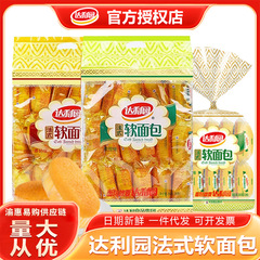 达利园法式软面包200g/360g奶香橙代餐美味手撕面包早餐糕点零食