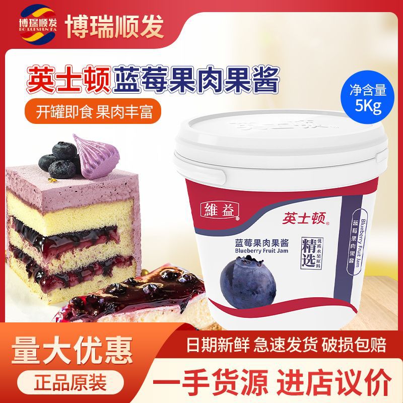 英士顿 蓝莓果肉果酱 烘焙原料蛋糕夹心果膏果馅 5kg烘焙商用批发