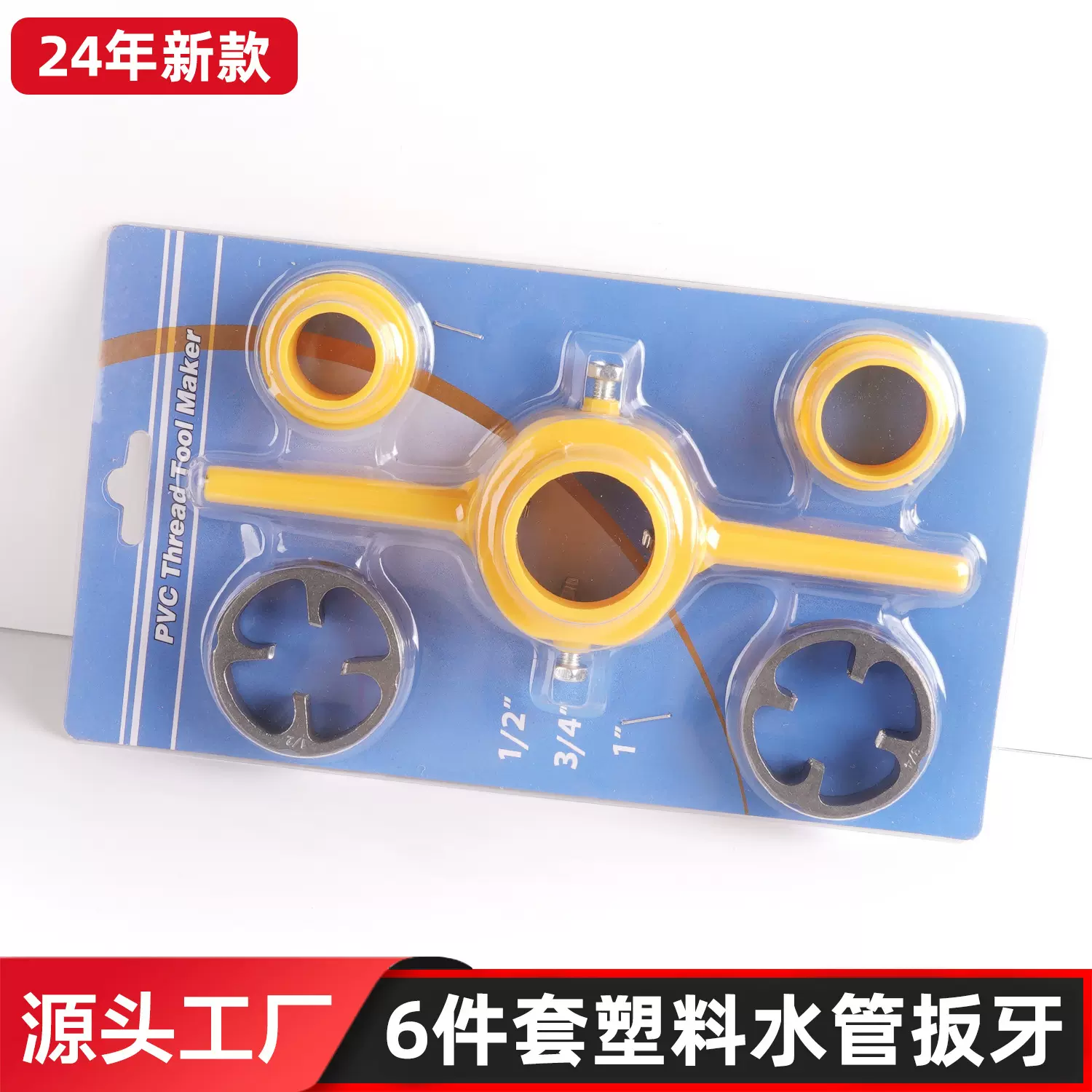 跨境6件套水管板牙套装ppr塑料管套丝器水管套丝神器丝锥板牙