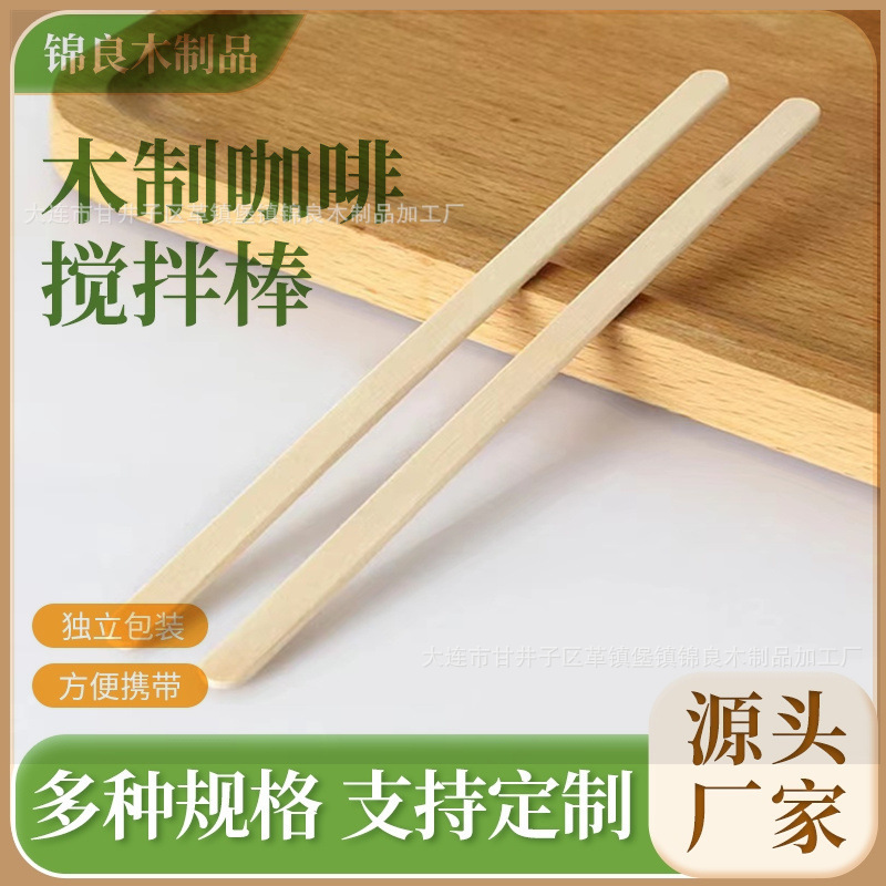 178mm single independent paper packaging wooden coffee stick thickness 1.3/1.8mm