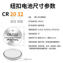 纽扣电池CR2032锂电池3V主板遥控器电子秤汽车钥匙计算器手表通用