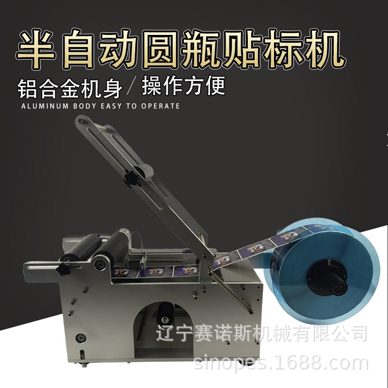 铝合金MT-50半自动贴标机 实验手动贴瓶机不干胶化妆品圆瓶贴标机