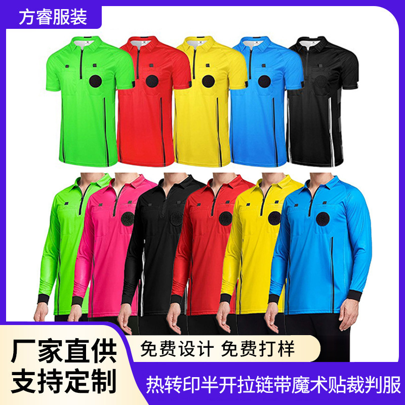 篮球裁判服定制男大学生运动比赛训练服球衣透气印字足球队服DIY