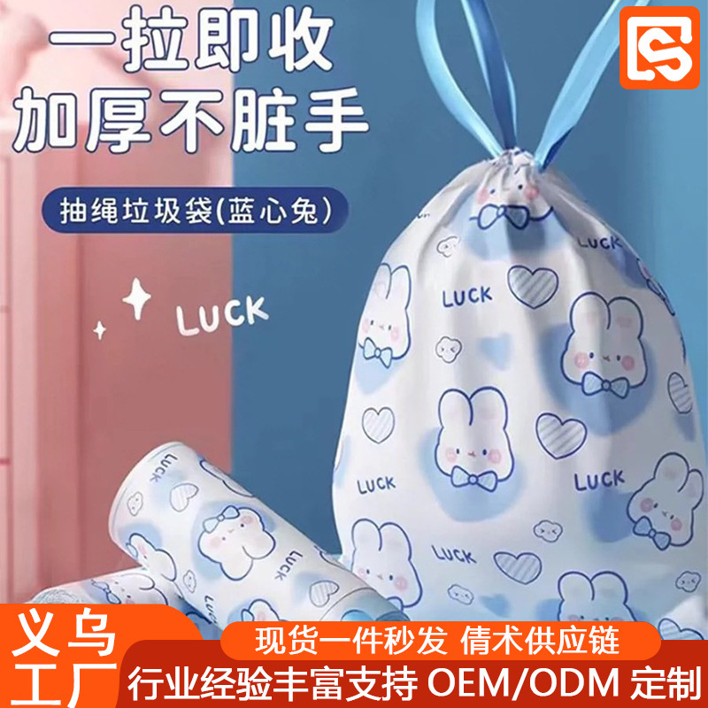 Blue heart rabbit drawstring cute cartoon high color value household kitchen portable thick garbage bag printing wholesale Blue heart rabbit drawstring cute cartoon high color value household kitchen portable thick garbage bag printing wholesale