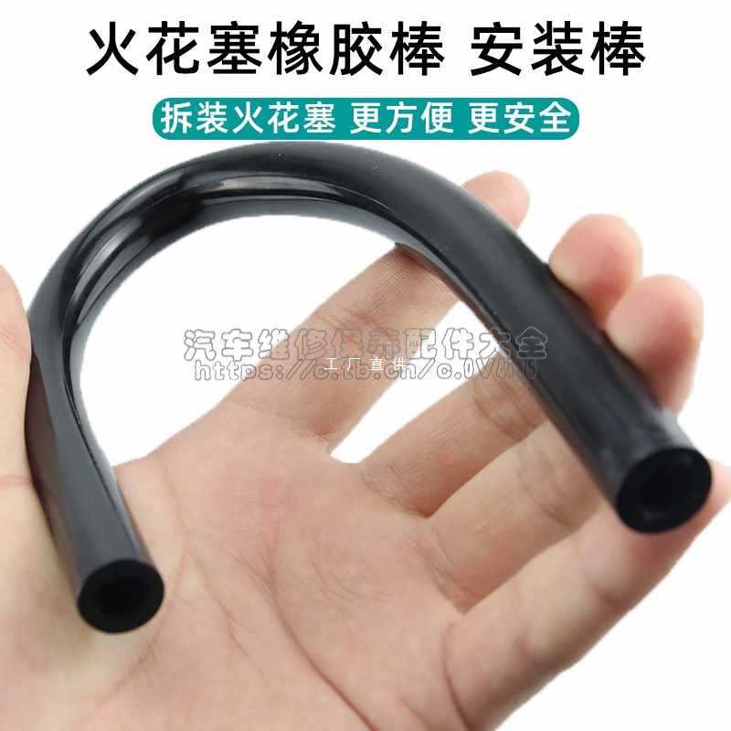 5IJO汽车火花塞安装工具火花塞胶棒火嘴安装胶管双孔火花塞扳手