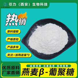 燕麦β-葡聚糖70-90% 燕麦提取物 包邮 现货 量大优惠 水溶粉末