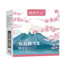 城野匠心樱花皂烟酰胺珍珠手工皂亮肤断黑色素洁面沐浴洗脸冷制皂
