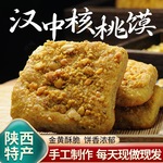 汉中核桃馍陕西汉中特产小吃核桃饼手工核桃花生馍现做现发10个装