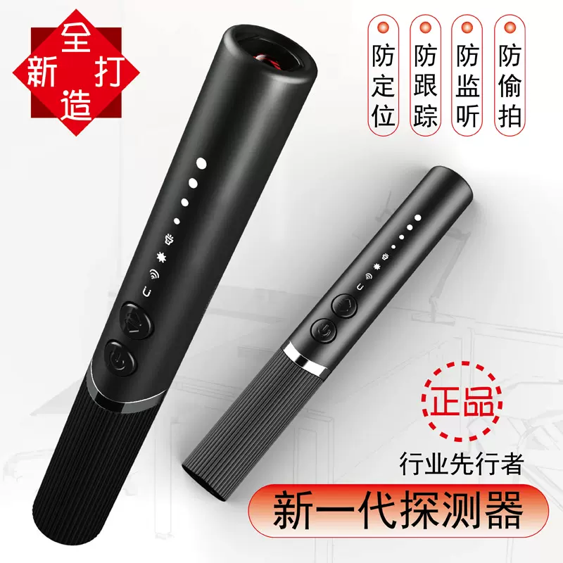 酒店摄像头探测器防偷拍偷窥窃听反监听控GPS信号红外扫描检测仪