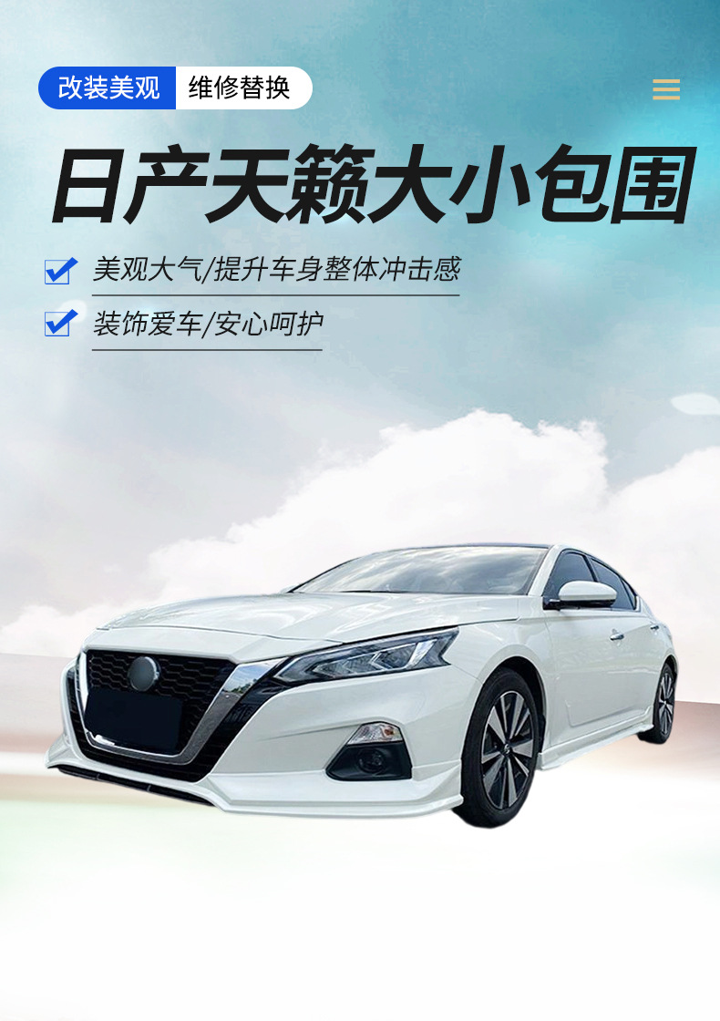 Suitable for 19-22 Nissan Teana Exterior Modification Sports Size Surround Front Lip Side Skirt Rear Wing Rear Lip