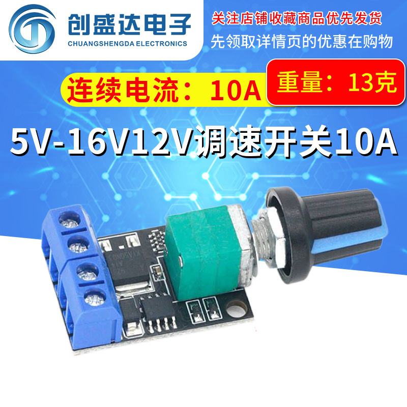 PWM直流电机调速器5V-16V12V调速开关10A开关功能LED调光调速模块