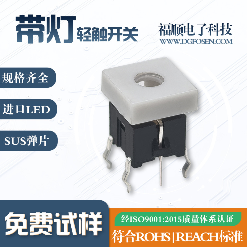 供应带灯轻触开关6*6方帽DIP四脚弯插平头led灯珠电源按钮