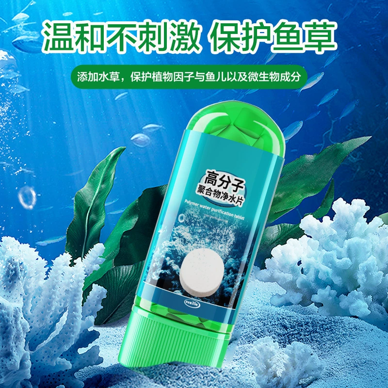 Аквариумная полиполимерная полимер очистки воды очищает качество воды и разлагает рыбный навоз, очищает аквариум