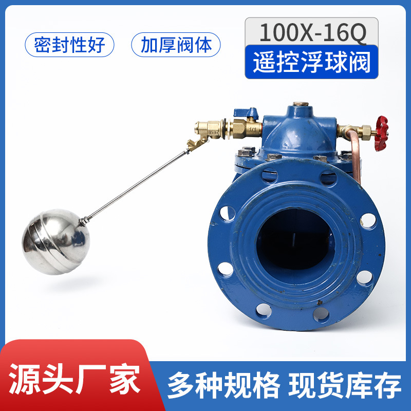 遥控浮球阀水箱自动浮球阀隔膜式水位控制阀自动补水铸铁闸门批发