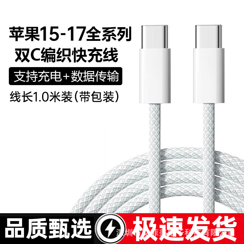 Aifeimei Is Suitable for Apple Mobile Phone Charging Cable 18/15/17Pd Braided 16Pro Data Cable Type-C Fast Charging 8 Aifeimei Is Suitable for Apple Mobile Phone Charging Cable 18/15/17Pd Braided 16Pro Data Cable Type-C Fast Charging 8