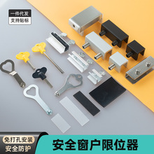 芸贝可调节滑动窗锁铝合金窗户窗推拉窗户锁扣儿童防护防盗限位器