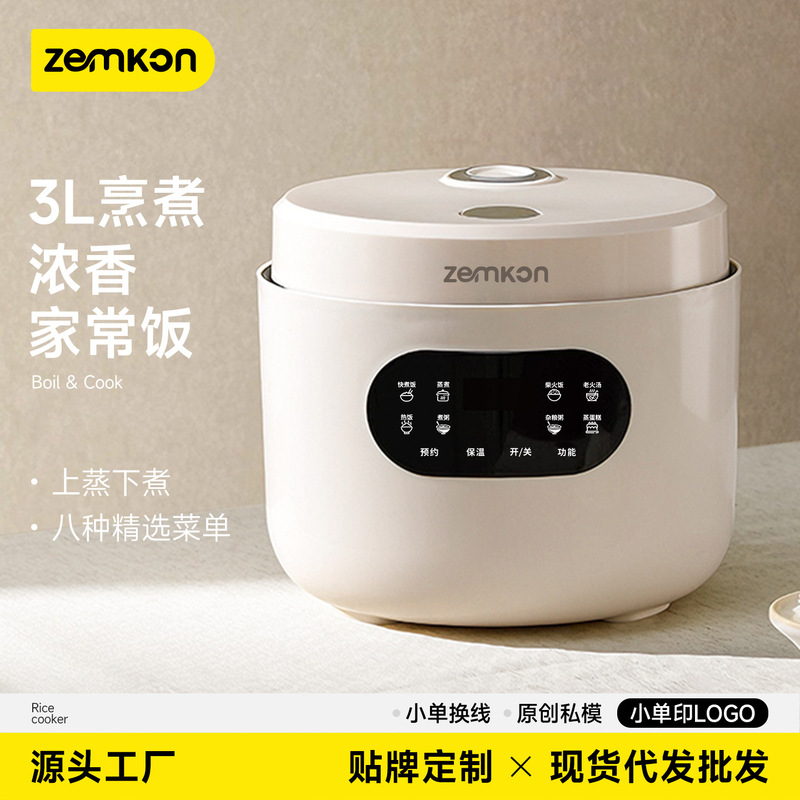 German Brand Zemkon Rice Cooker 2 to 3 People Smart 3L Household Multi-Function 3 to 4 People Non-Stick Rice Cooker