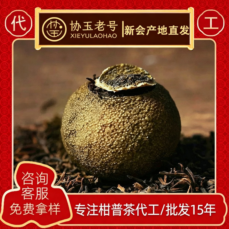Xinhui Ganpu Tea, Yunnan Pu'Er Ripe Tea, Authentic Sun-Dried Tangerine Peel Ganpuer Tea, Daily Tea, Gift Wholesale, Dropshipping Xinhui Ganpu Tea, Yunnan Pu'Er Ripe Tea, Authentic Sun-Dried Tangerine Peel Ganpuer Tea, Daily Tea, Gift Wholesale, Dropshipping