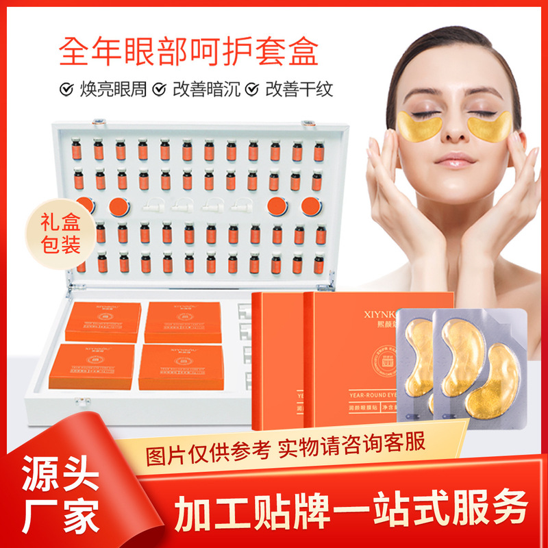 美容院线全年尊享眼部48次护理套  淡化眼纹 紧致眼袋 拒绝黑眼圈