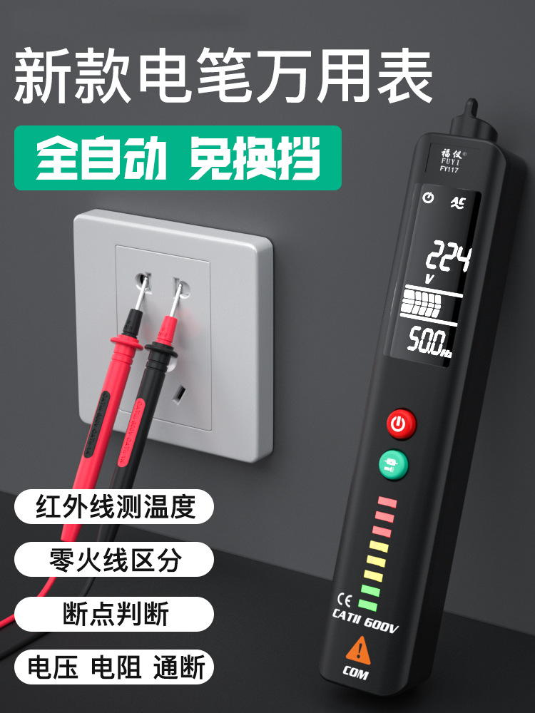 智能感应电笔万用表数字多功能电工万能表线路断点测火线笔式