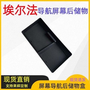 Applicable to 24 Elfa Screen Rear Storage Box Wilfa 40 Series Modified Car Interior Accessories