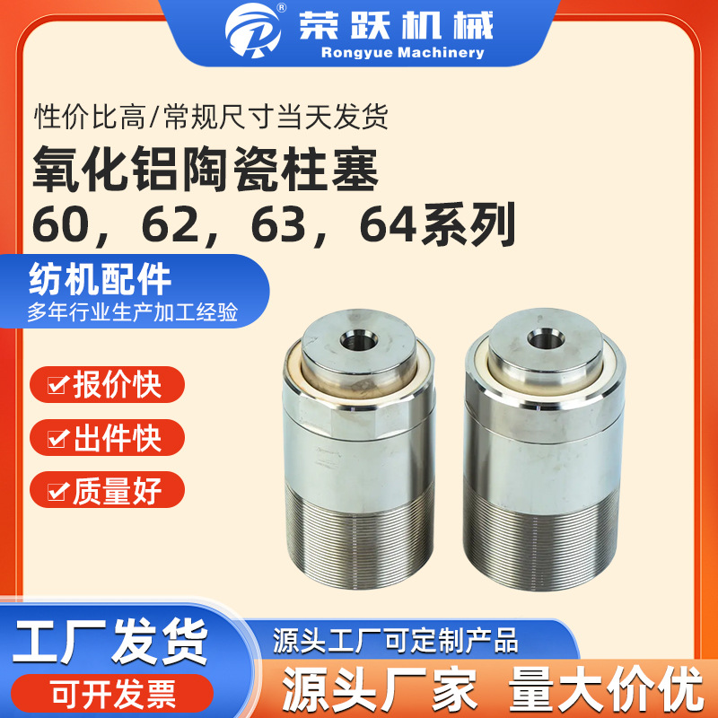 源头厂家氧化铝陶瓷柱塞60系列喷水编织机配件耐腐蚀陶瓷零件