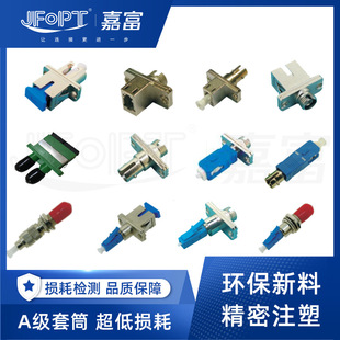 Shenzhen source factory SC LC FC ST metal plastic special-shaped fiber coupler adapter