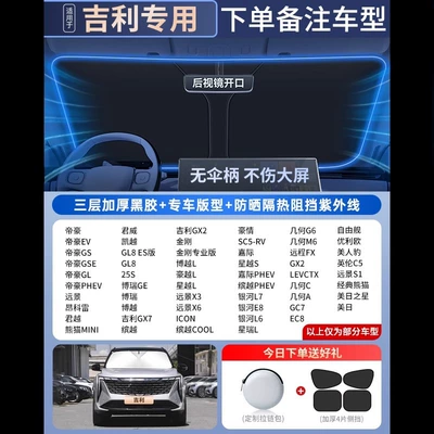 Sun shade | umbrella inside the car - double-insulation-geely-special-car-high-end-customized-titanium-silver-vinyl-double-sun-protection-and-coolingfree-4-side-guards-storage-bag