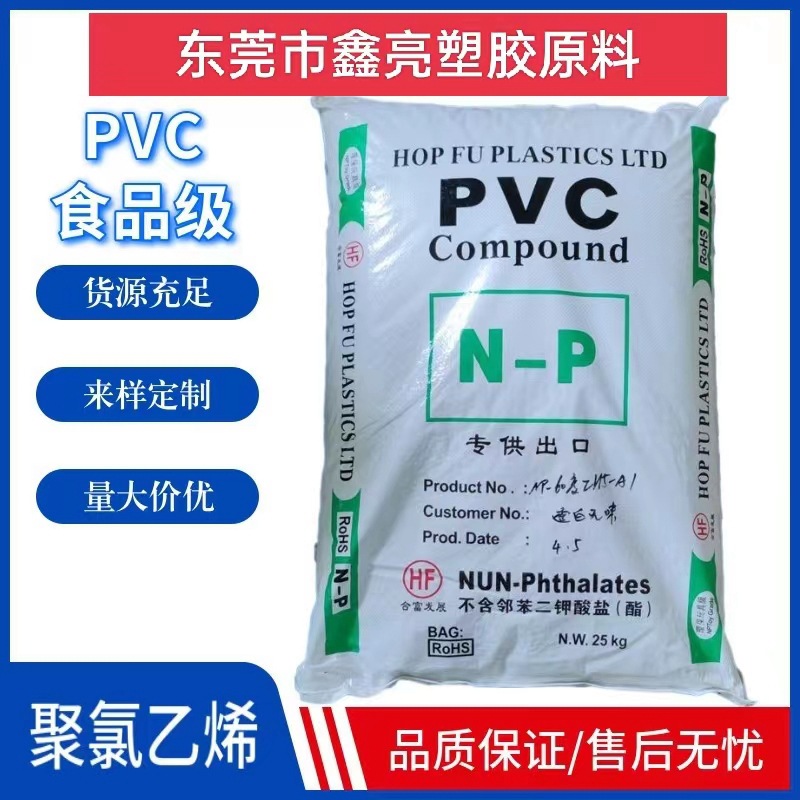 挤出级PVC料 透明白底40度50度-70P 热水器花洒管专用PVC挤出原料