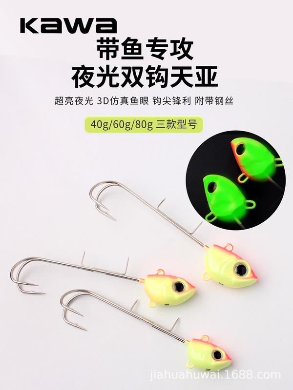 kawa夜光天亚钩40g60g80g带鱼钩刀鱼深海铅鱼铁板铅头钩小克重|undefined