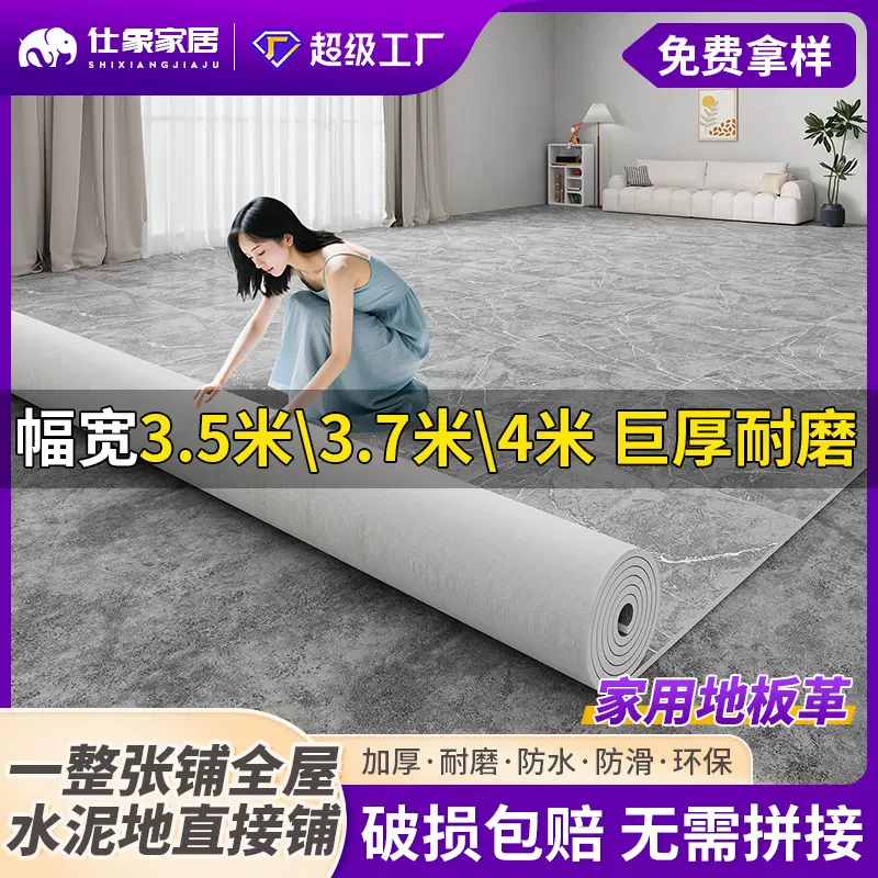 4米宽地板革水泥地大面积直接铺家用加厚耐磨pvc塑胶地板铺垫防潮