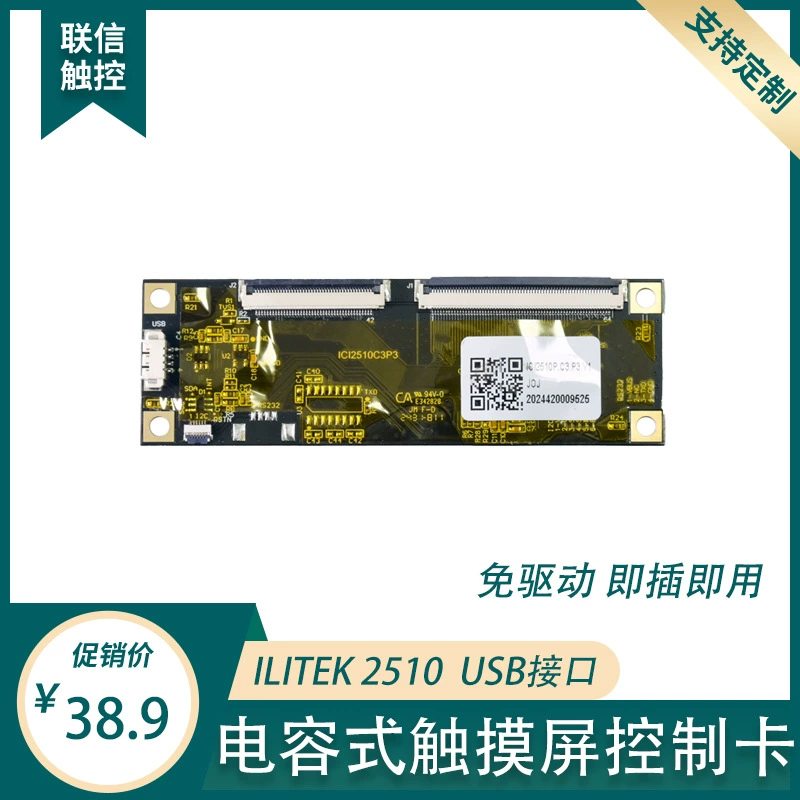 Карта управления сенсорным экраном ILITEK IC2510P.C3.P1.V1 (Тайвань), без драйверов, подключение Plug-and-Play