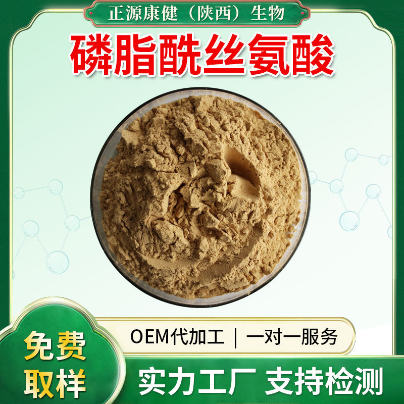 Phosphatidylserine Ps Compound Nervonic Acid Serine Phospholipid 51446-62-9 Food Grade Raw Material New Resource