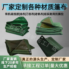 现货供应加厚帆布篷布PVC防雨布防晒遮雨货场盖布 苫布油布刀刮布