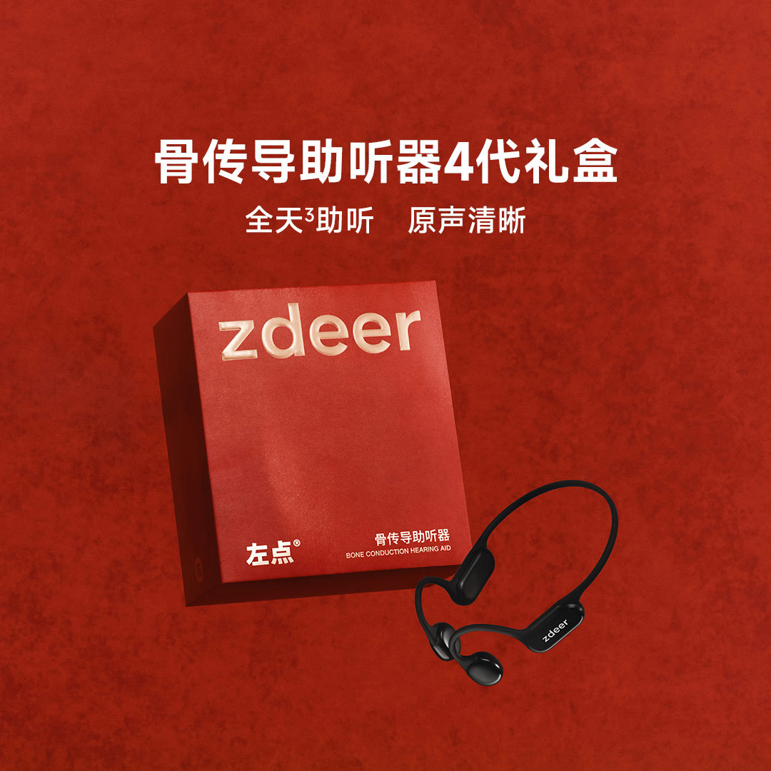 左点 骨传导助听器4代礼盒款超长续航老年人专用轻中重度耳聋耳背