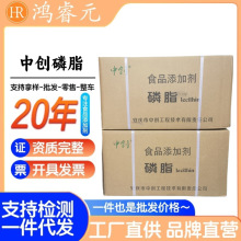 批发中创磷脂食品级营养强化剂磷脂粉大豆卵磷脂中创20kg/箱5kg袋