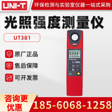 优利德UT381/UT382 光照强度测量仪 照度计