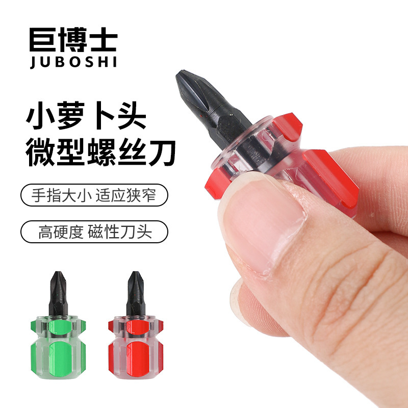 金物工具短柄小大根小ドライバー両用ミニ超短万能磁気短柄十字一字|undefined