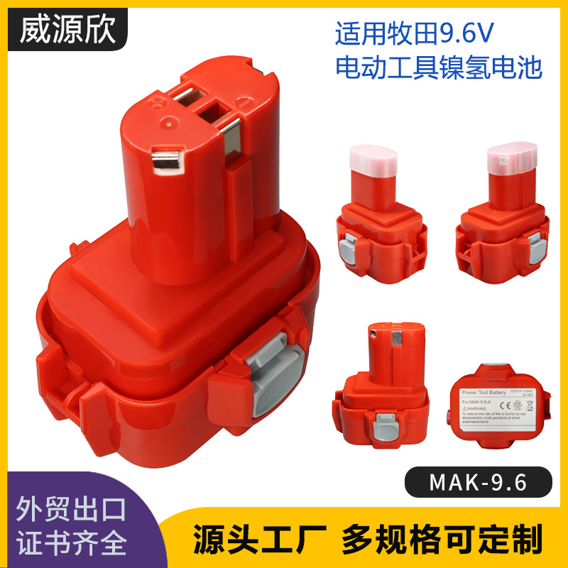 适用于Makita 牧田 9.6V 电动工具配件镍氢 电钻 电批 镍电池ML91