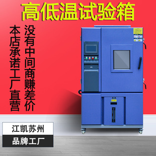 Jiangkai Suzhou High, низкотемпературная испытательная коробка Высокая и низкая температура все -в одном тестовом поле машины может программировать термическую постоянную температуру постоянную проверку влажности