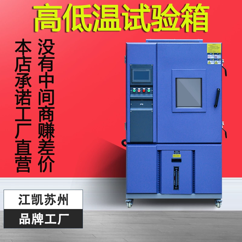 Jiangkai Suzhou испытательная коробка для высоких и низких температур может быть запрограммирована испытательная камера с постоянной температурой и влажностью