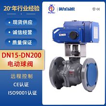 【工廠直銷】酸鹼性鑄鐵法蘭電動球閥開關調節型電動法蘭球閥批發