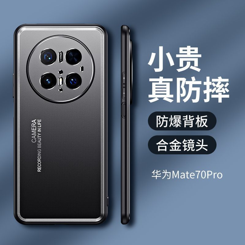 Suitable for Huawei Mate70Pro Mobile Phone Case Light and Shadow Metal Back Panel All-Inclusive Lens N13 Anti-Fall Honor 400 Hard