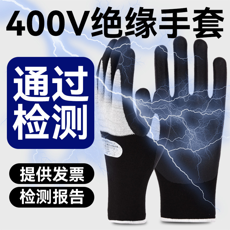 带电作业绝缘手套电工专用橡胶低压380v防电高压400v防静电220v