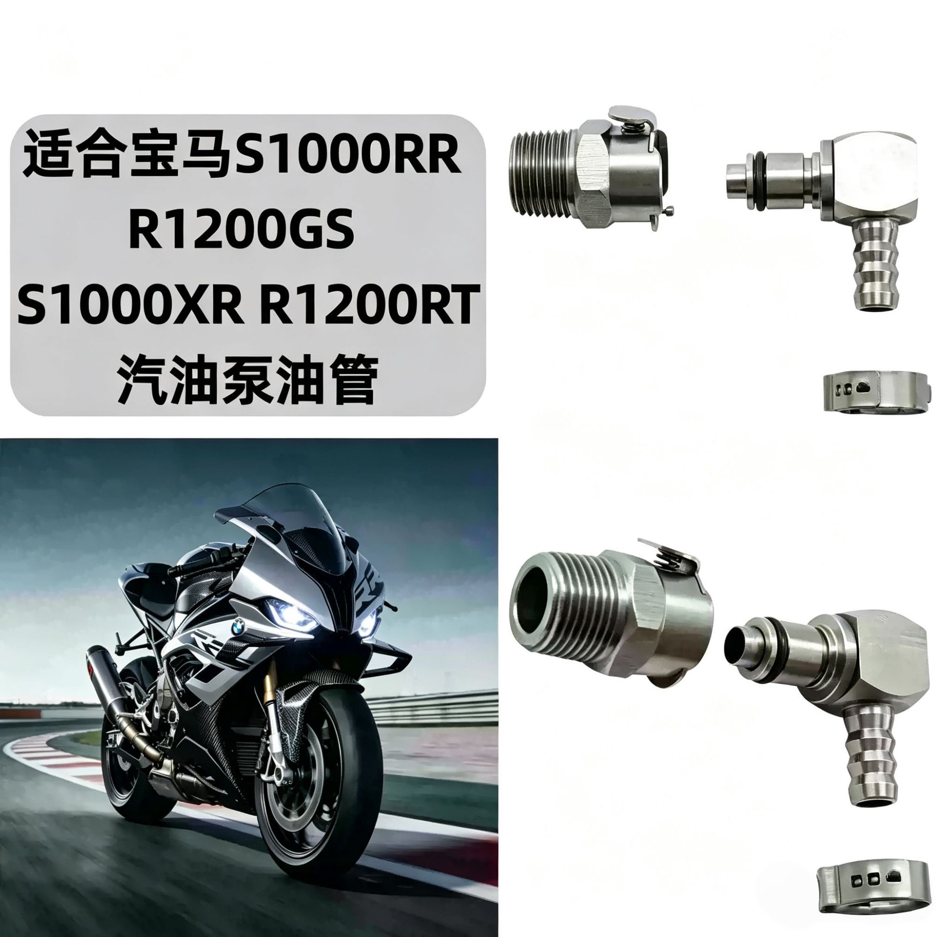 Gasoline pump oil pipe suitable for BMW S1000RR R1200GS S1000XR R1200RT connector oil pipe holder