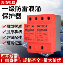 润杰一级浪涌保护器15ka25ka50ka避雷器t1电源保护器2P3P4P防雷器