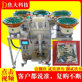 定制板式家具五金分拣机家具安装零件数数装袋机暖气片挂钩包装机