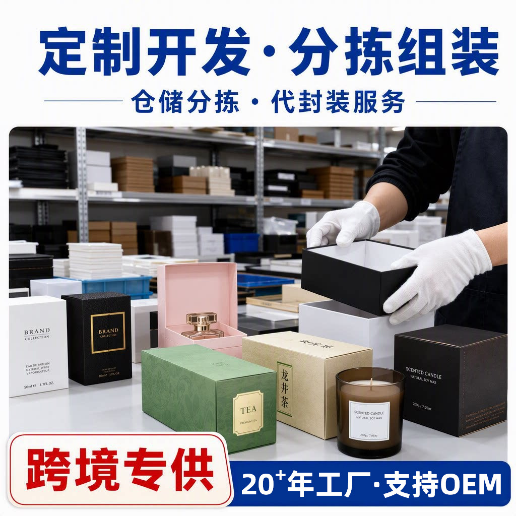 跨境定制产品纸盒一站式礼盒定制纸盒礼品盒定制化妆品香水包装盒