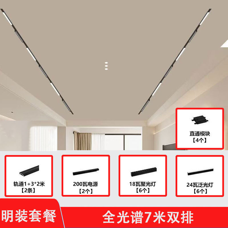 全光谱明装磁吸轨道灯超薄套装免吊顶无极调光格栅泛光无主灯智能|undefined