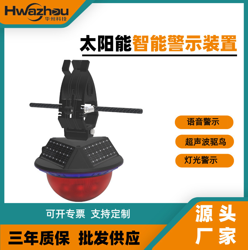 SZSW2733太阳能声光警示灯高压电网线路大疆M350无人机安装警示灯|undefined